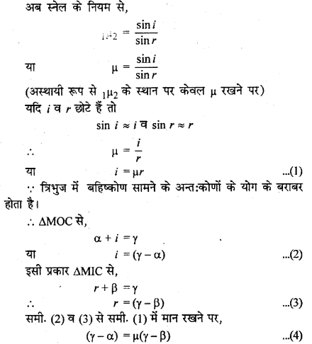 RBSE Solutions for Class 12 Physics Chapter 11 किरण प्रकाशिकी long Q 4.5