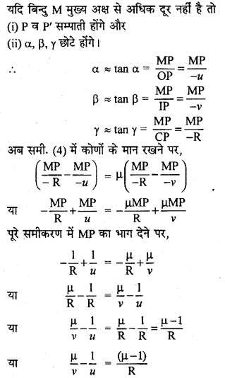 RBSE Solutions for Class 12 Physics Chapter 11 किरण प्रकाशिकी long Q 4.6