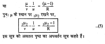 RBSE Solutions for Class 12 Physics Chapter 11 किरण प्रकाशिकी long Q 4.7 1